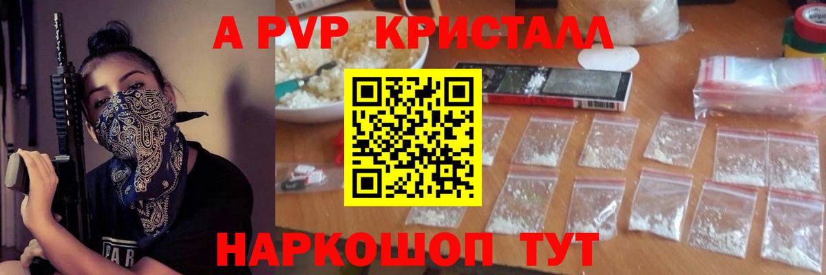 APVP Crystall Златоуст
