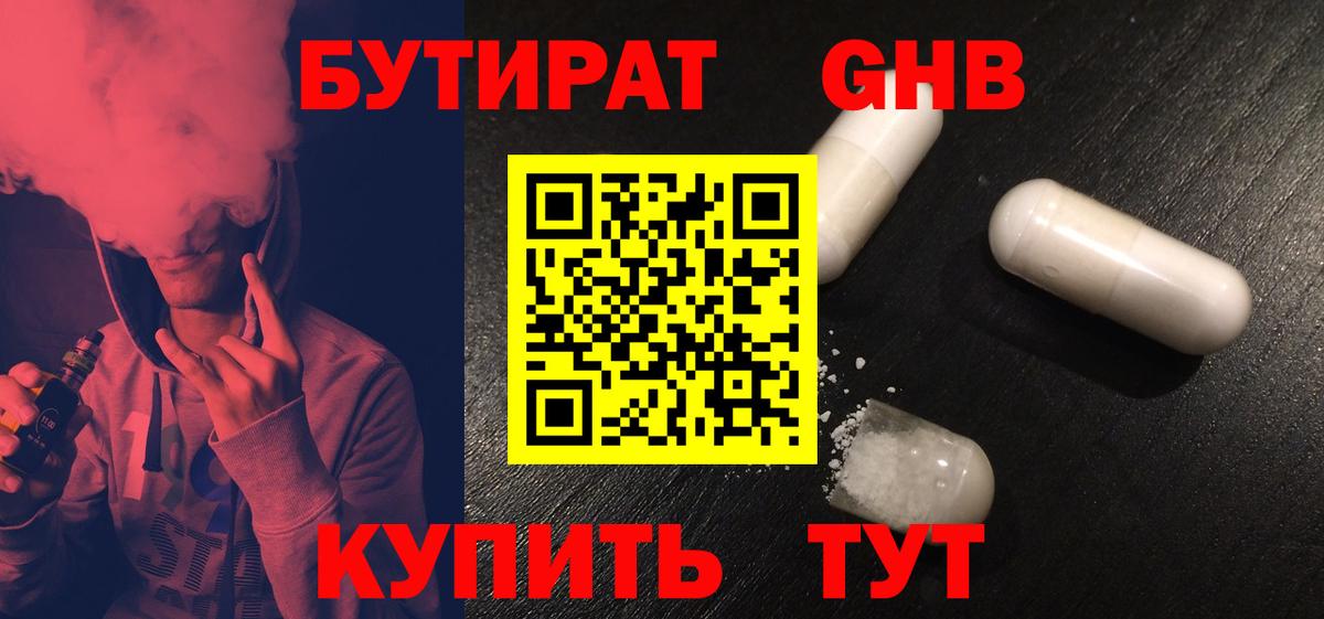 Бутират бутандиол Златоуст