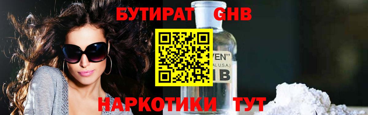 Златоуст  БУТИРАТ жидкий экстази  Вход с VPN 