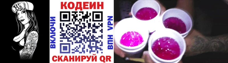 Codein напиток Lean (лин)  Златоуст 