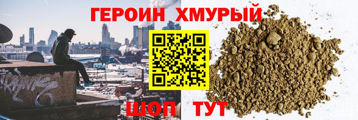ГЕРОИН белый Златоуст