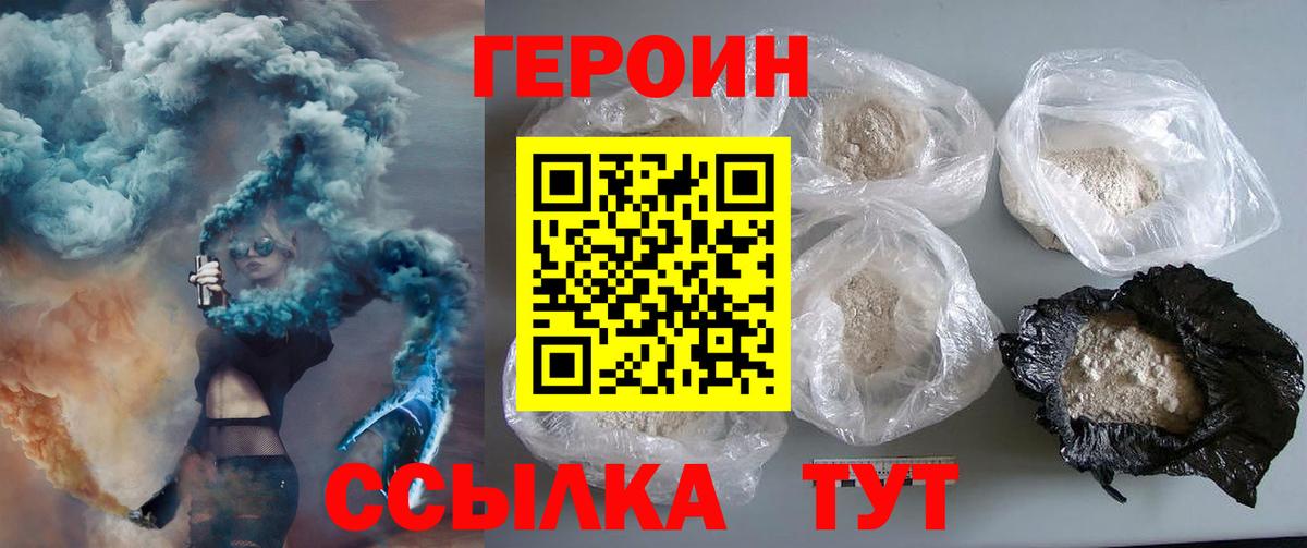 ГЕРОИН Heroin  ГЕРОИН  Златоуст  Вход с VPN 