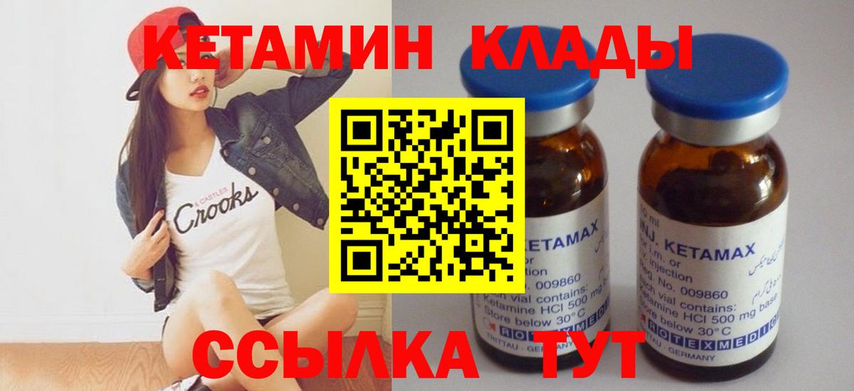 Кетамин VHQ  Вход с VPN  Златоуст  Кетамин ketamine 