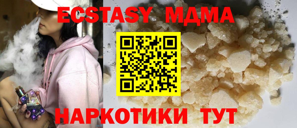 MDMA Molly  Вход с VPN  Златоуст  МДМА crystal 